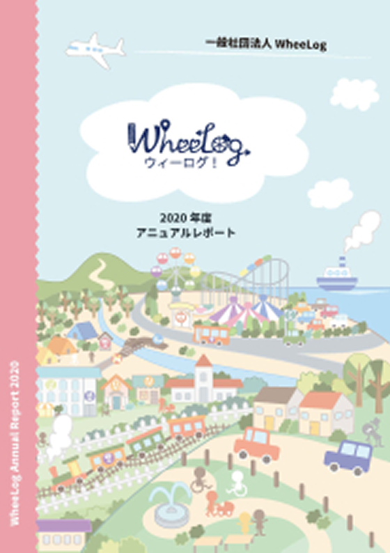 2020年度 年次報告書
