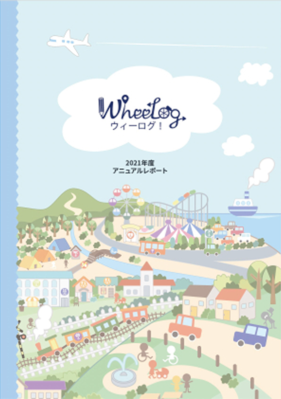 2021年度 年次報告書