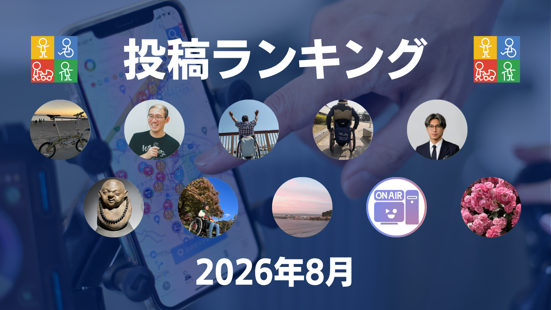 月間投稿数ランキング（2026年8月分）
