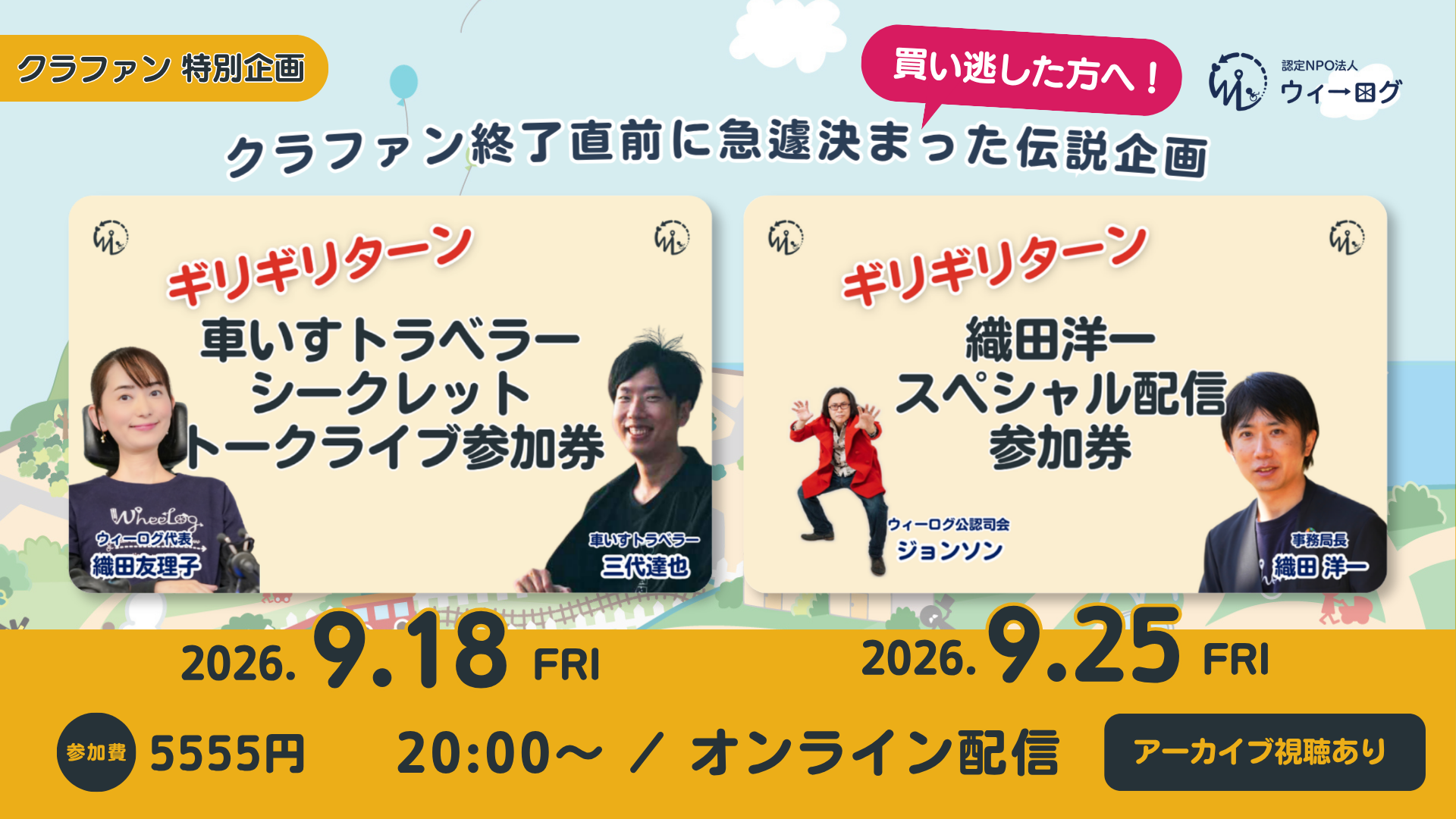 【一般販売スタート！】三代達也さん＆織田洋一 スペシャル配信をPeatixで販売します