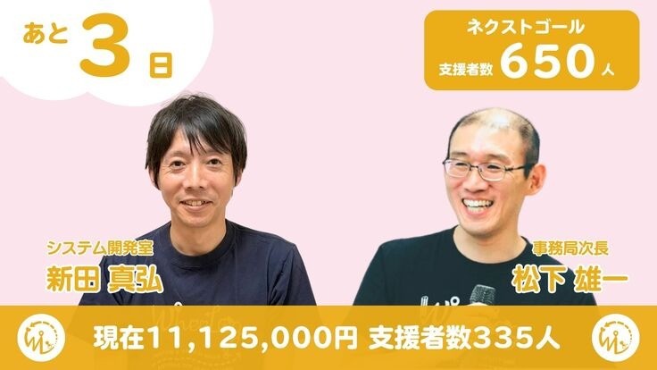 【残り3日!】ウィーログ事務局メンバーからのメッセージ