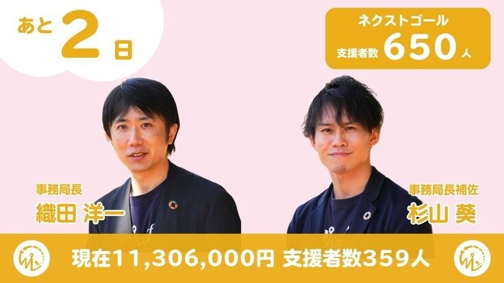 【残り2日!】ウィーログ事務局メンバーからのメッセージ