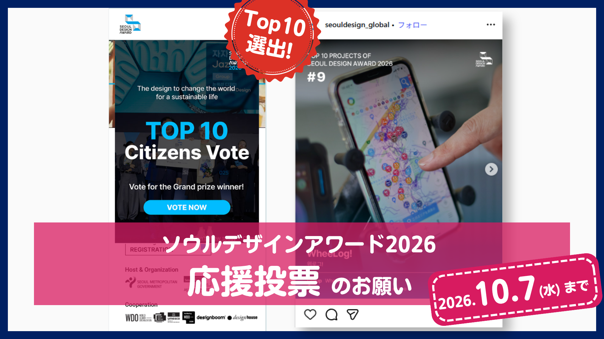 「ソウルデザインアワード 2026」Top10選出のご報告と、応援投票のお願い