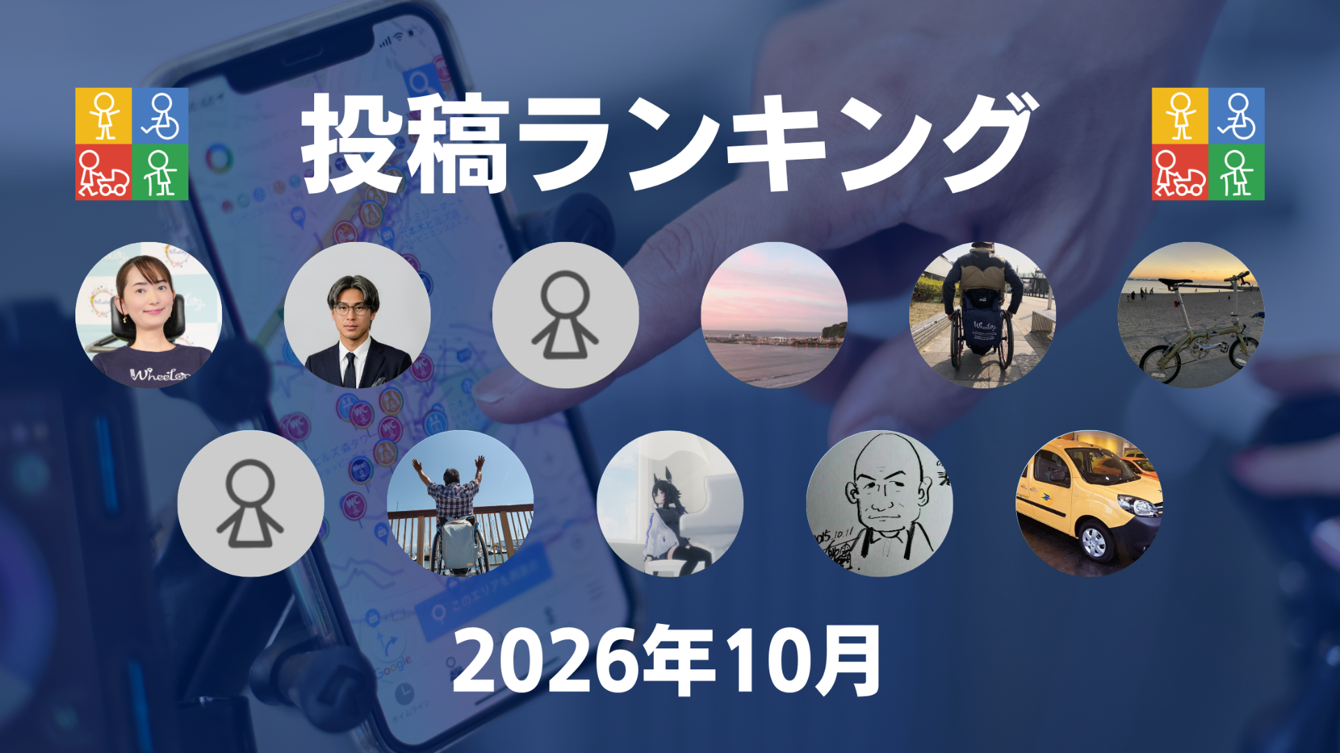 月間投稿数ランキング（2026年10月分） 