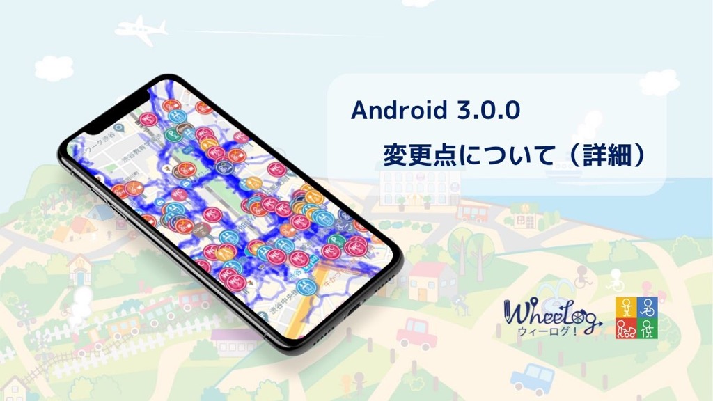 Android 3 0 0の主な変更点について 詳細 Wheelog