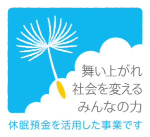 一般財団法人日本民間公益活動連携機構（JANPIA）
