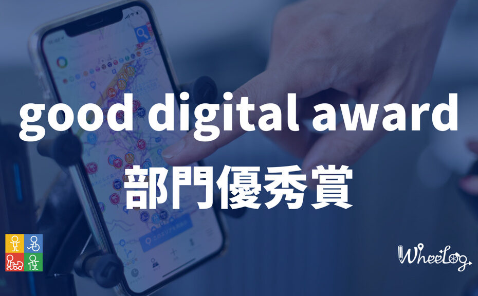 good-digital-award